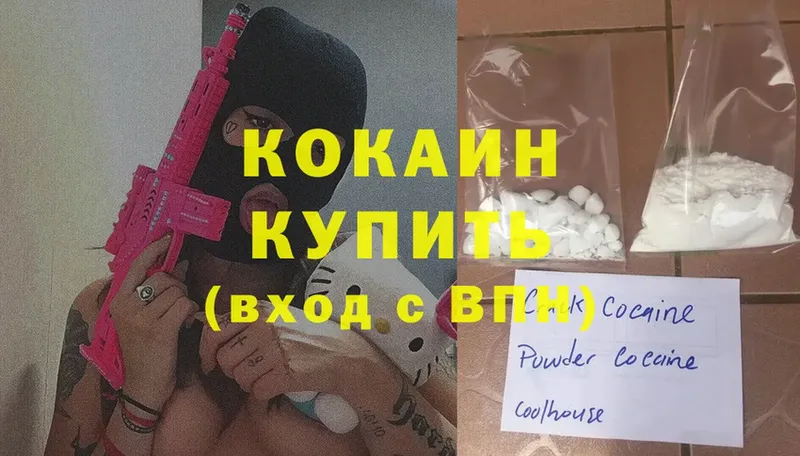 Cocaine 97%  купить наркотик  Зеленоградск 